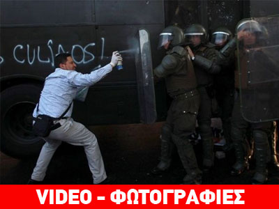 Επεισόδια στην πορεία μνήμης από τα 40 χρόνια της δικτατορίας Πινοσέτ